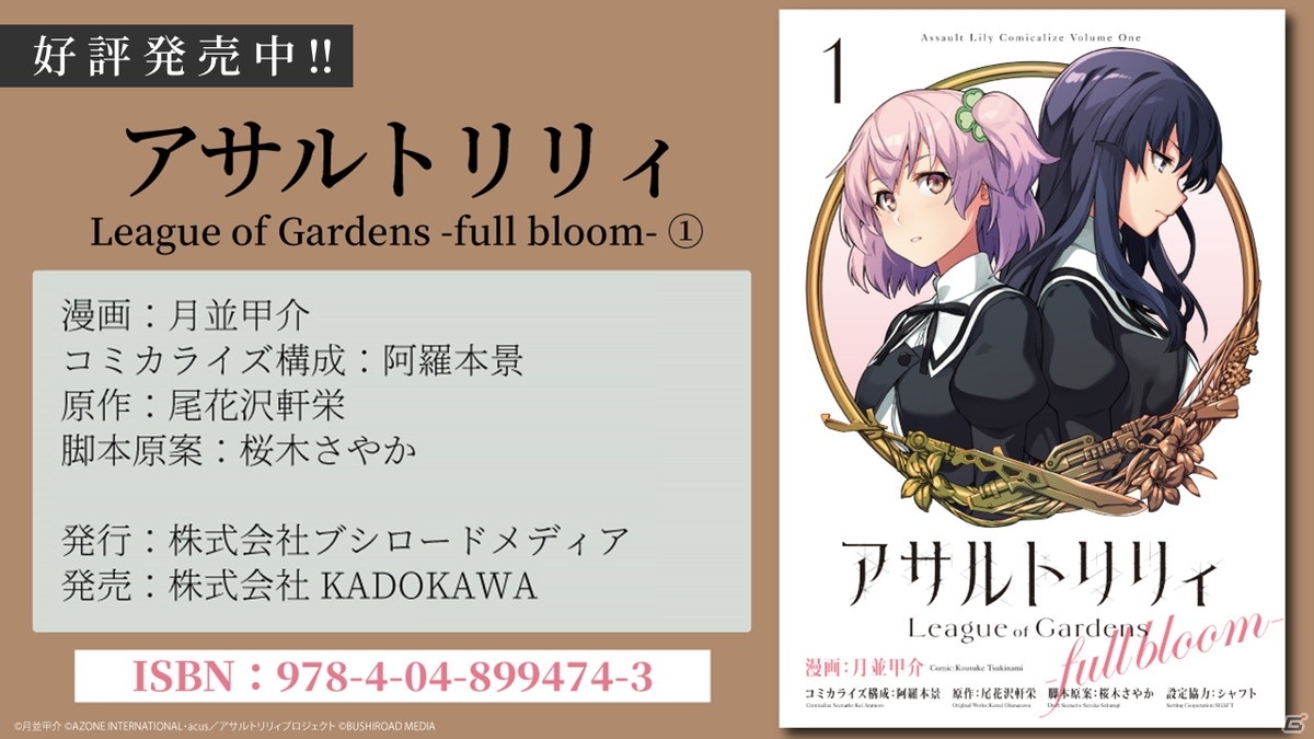 ゲームはリリース日からイベント開催！ミニアニメや新たな舞台も発表された「アサルトリリィプロジェクト発表会」の画像50