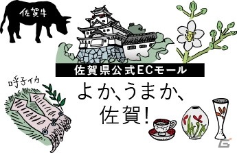 「ロマンシング佐賀 ウインターフェア」が開催！佐賀の名産品を購入してコラボ七英雄ステッカーを手に入れようの画像9