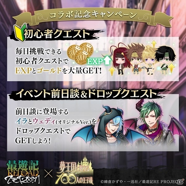 夢王国と眠れる100人の王子様」にてTVアニメ「最遊記RELOAD