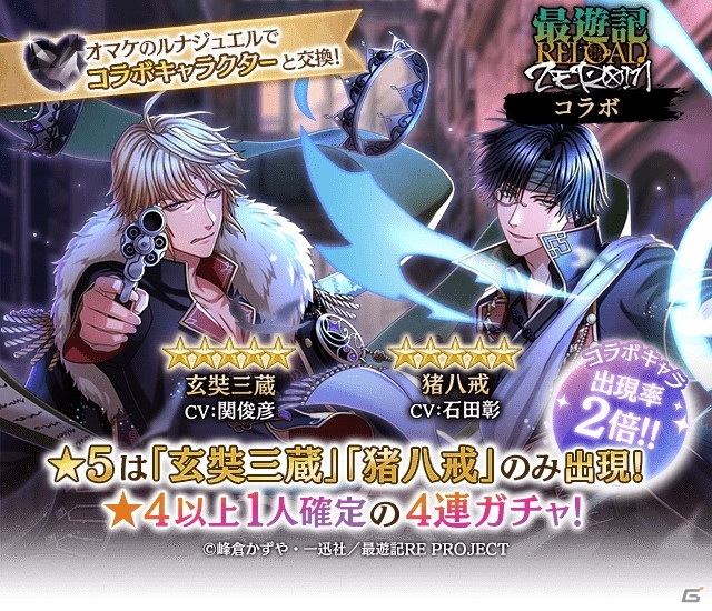 「夢王国と眠れる100人の王子様」にてTVアニメ「最遊記RELOAD -ZEROIN-」とのコラボイベントが開催！の画像7