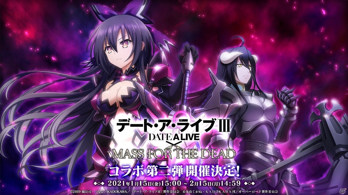 「MASS FOR THE DEAD」TVアニメ「デート・ア・ライブIII」とのコラボ第二弾が1月15日より実施！