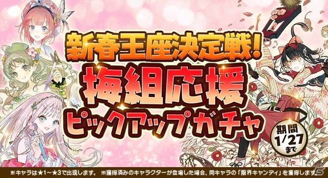 「アトリエ オンライン ～ブレセイルの錬金術士～」イベント「新年到来！新春王座決定戦！」が実施！の画像5