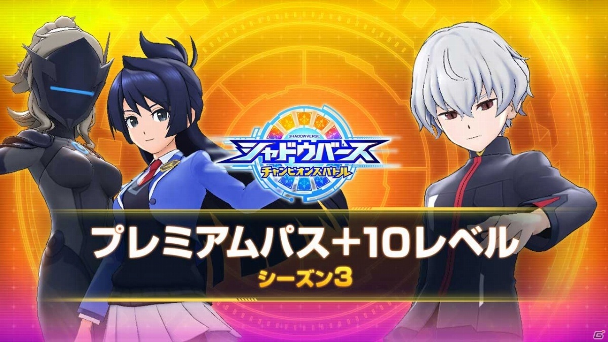 「シャドウバース チャンピオンズバトル」有料DLC第3弾が配信！プレミアムパス シーズン3や7種のリーダースキンが登場の画像3