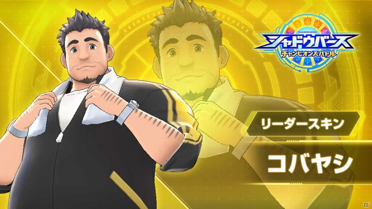 「シャドウバース チャンピオンズバトル」有料DLC第3弾が配信！プレミアムパス シーズン3や7種のリーダースキンが登場の画像6