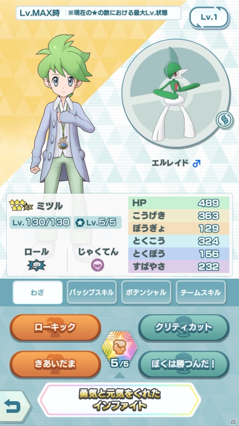 「ポケモンマスターズ EX」に「★5ハルカ＆ミズゴロウ」が登場！ソロバトルイベント「チーム・ホウエン結成！」も実施の画像16