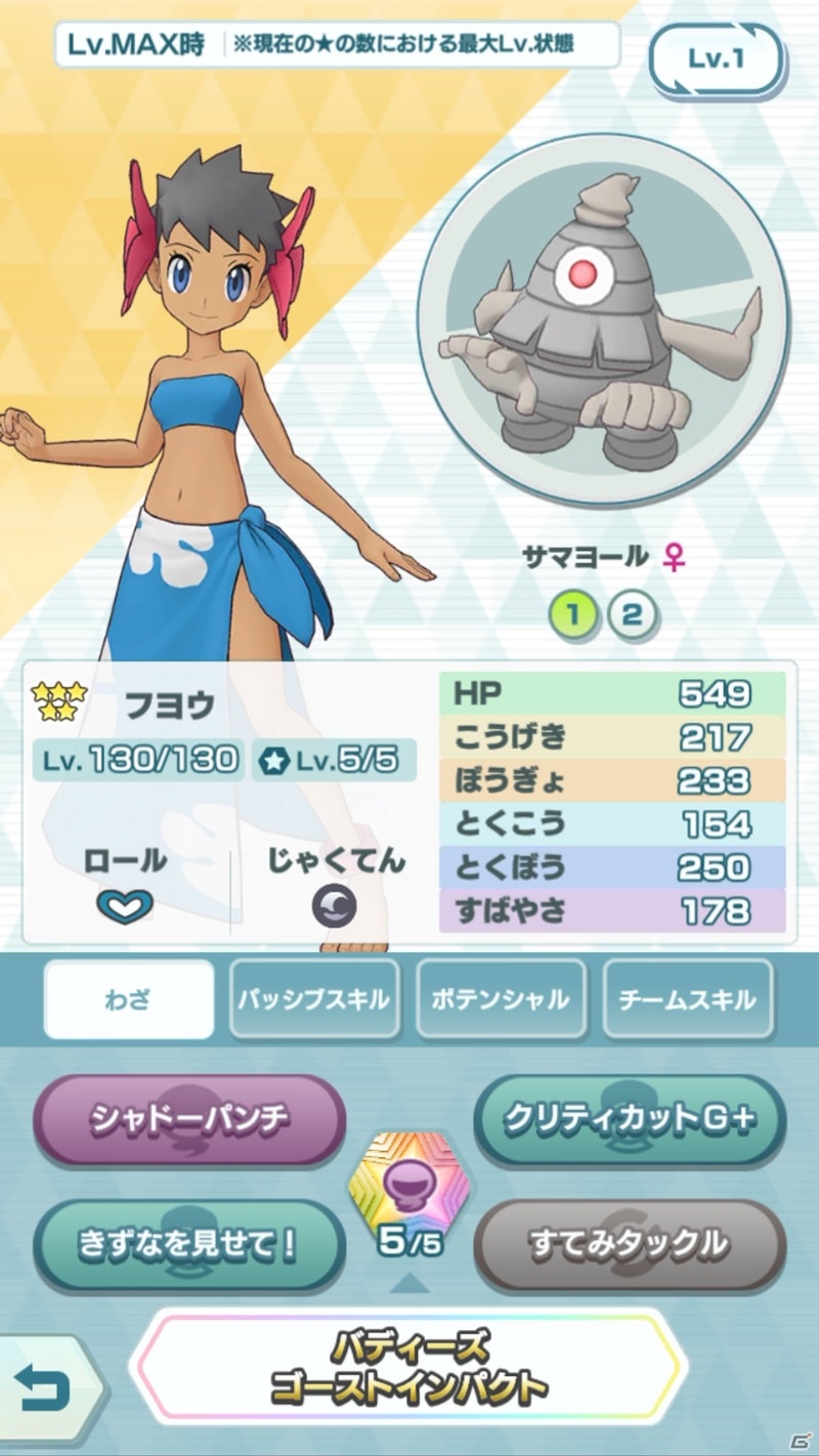 「ポケモンマスターズ EX」に「★5ハルカ＆ミズゴロウ」が登場！ソロバトルイベント「チーム・ホウエン結成！」も実施の画像18