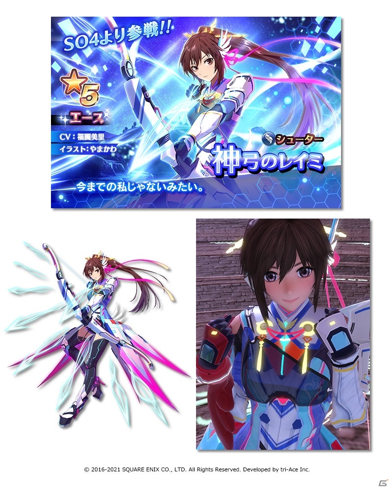 スターオーシャン：アナムネシス」神弓のレイミ（CV：福圓美里）が「スターオーシャン 4」より参戦！ | Gamer
