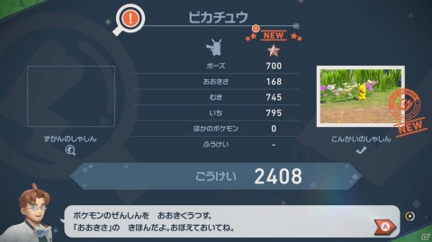 「New ポケモンスナップ」未開の地「レンティル地方」やイルミナ現象という謎、ゲームの遊び方を紹介！の画像38