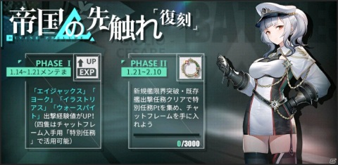 「アズールレーン」前哨戦イベント「帝国の先触れ」が復刻開催！艦船・着せ替えの新たなボイスも実装の画像2