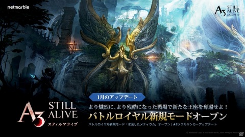 「A3: STILL ALIVE スティルアライブ」新たなバトルロイヤルモード「水没したメティウム」が実装！の画像1