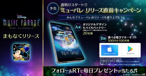 「ディズニー ミュージックパレード」事前登録者数が20万人を突破！1月18日からはオリジナルデザイングッズなどが当たるキャンペーンが実施の画像2