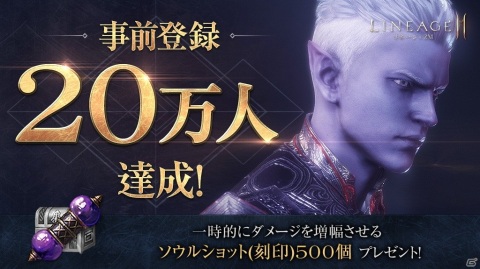 「リネージュ2M」事前登録者数が20万人を突破！NC独自のゲームプラットフォーム「PURPLE」の情報も解禁の画像1