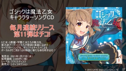 「ゴシックは魔法乙女」チコ（CV：星守紗凪）が歌うキャラクターソングCD「雨のち虹色デイズ！」の試聴動画が公開の画像2