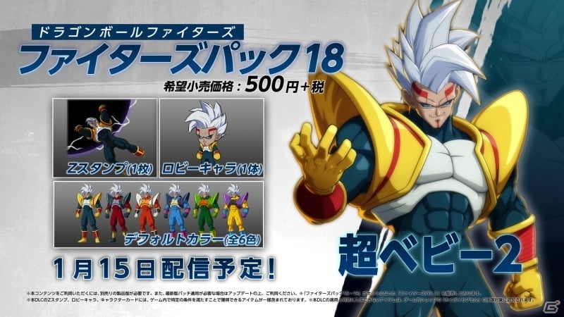 ドラゴンボール ファイターズ Dlcプレイアブルキャラクターのスーパーベビー2が配信開始 プレイ動画が公開の画像 ゲーム情報サイト Gamer