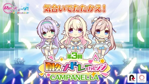 「Re:ステージ！プリズムステップ」いちごドレス姿の式宮碧音が登場！「第3回耐久メドレーチャレンジ-CAMPANELLA-」も開催の画像3