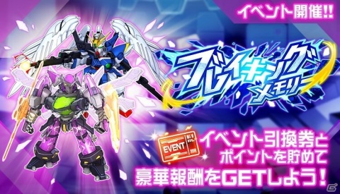 「スーパーロボット大戦DD」イベント「ブレイキング・メモリー」が実施!コブラル/アビスとコブラル/シンがボスとして登場の画像1