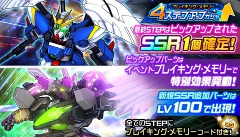 「スーパーロボット大戦DD」イベント「ブレイキング・メモリー」が実施!コブラル/アビスとコブラル/シンがボスとして登場の画像2