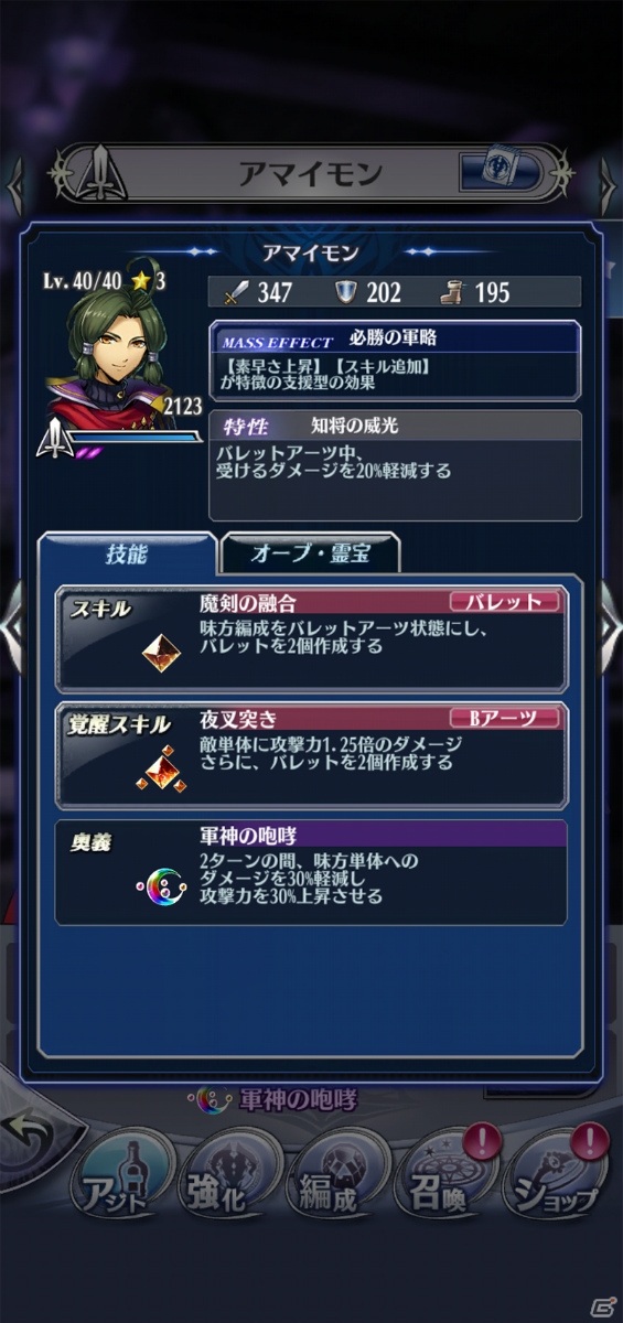 「メギド72」リジェネレイトした姿の「アマイモン（ラッシュ）」が登場！の画像3
