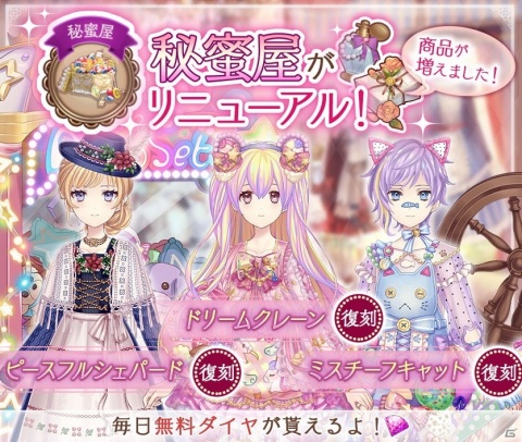 「Alice Closet」でミニストーリー付きプレミアムダイヤガチャが開催！極地の動物をイメージした衣装が登場の画像3