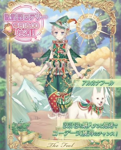 「Alice Closet」でミニストーリー付きプレミアムダイヤガチャが開催！極地の動物をイメージした衣装が登場の画像4