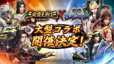 「三国覇王戦記～乱世の系譜～」にて「戦国BASARA」シリーズとのコラボイベントが1月17日より実施！の画像1