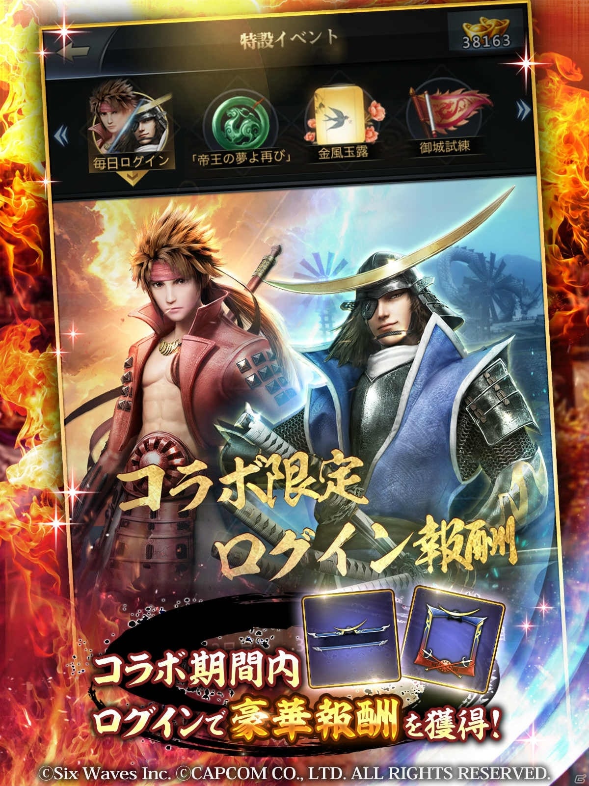 「三国覇王戦記～乱世の系譜～」にて「戦国BASARA」シリーズとのコラボイベントが1月17日より実施！の画像2