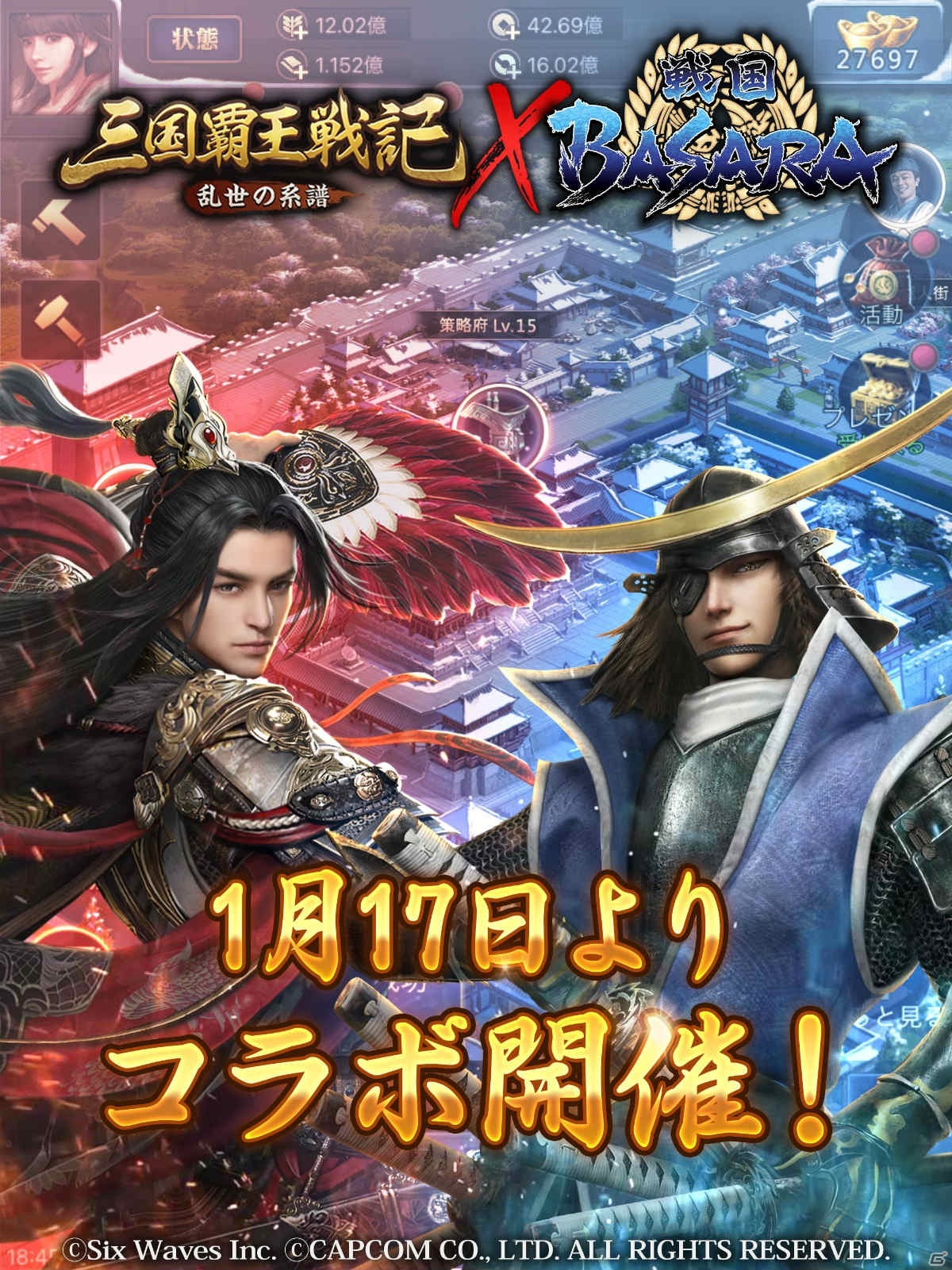 「三国覇王戦記～乱世の系譜～」にて「戦国BASARA」シリーズとのコラボイベントが1月17日より実施！の画像3
