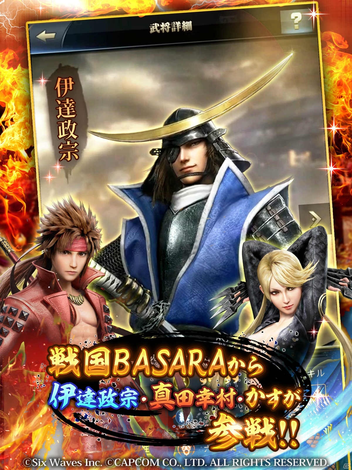 三国覇王戦記 乱世の系譜 にて 戦国basara シリーズとのコラボイベントが1月17日より実施 ゲーム情報サイト Gamer