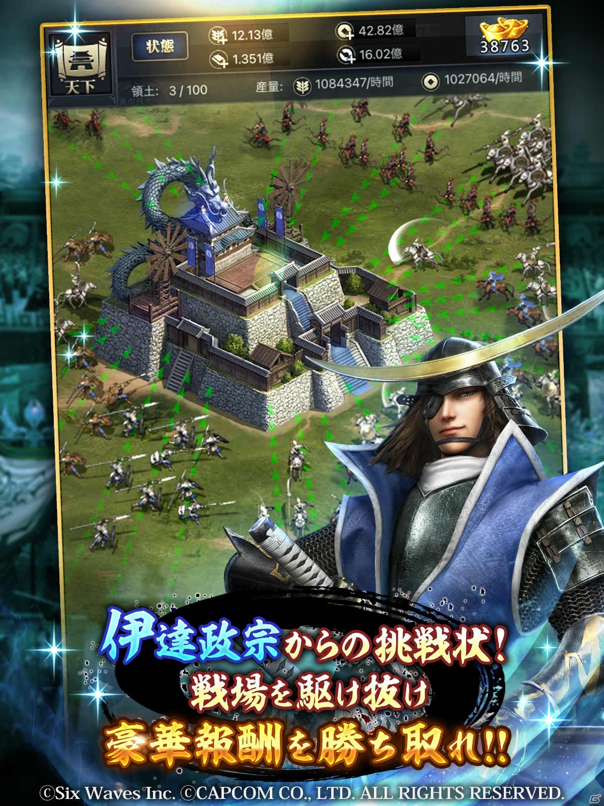 「三国覇王戦記～乱世の系譜～」にて「戦国BASARA」シリーズとのコラボイベントが1月17日より実施！の画像5