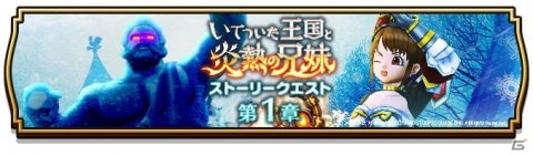 「ドラゴンクエストウォーク」イベント「いてついた王国と炎熱の兄妹」が実施！紅蓮装備ふくびきも登場の画像1