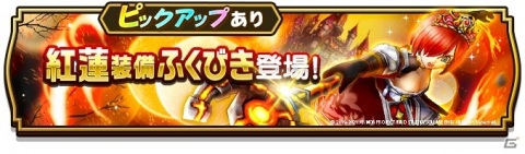 「ドラゴンクエストウォーク」イベント「いてついた王国と炎熱の兄妹」が実施！紅蓮装備ふくびきも登場の画像2