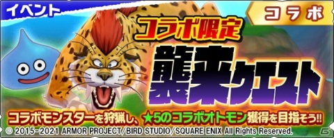 「モンスターハンター ライダーズ」と「星のドラゴンクエスト」のコラボが開始！おてんば姫マリィや伝説の勇者ハルシオンが登場の画像10