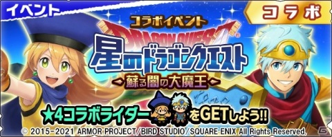 「モンスターハンター ライダーズ」と「星のドラゴンクエスト」のコラボが開始！おてんば姫マリィや伝説の勇者ハルシオンが登場の画像6