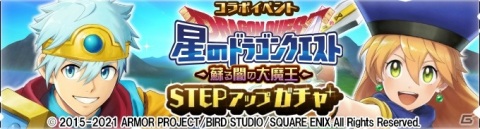 「モンスターハンター ライダーズ」と「星のドラゴンクエスト」のコラボが開始！おてんば姫マリィや伝説の勇者ハルシオンが登場の画像7