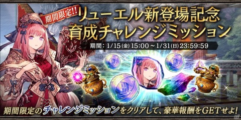 「FFBE幻影戦争」新URユニット「リューエル」のピックアップ召喚が実施！イベント「リオニスの古文書」も開催の画像13