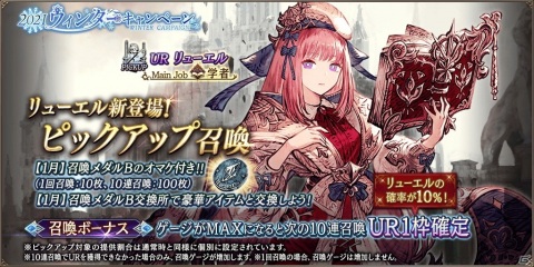 「FFBE幻影戦争」新URユニット「リューエル」のピックアップ召喚が実施！イベント「リオニスの古文書」も開催の画像2