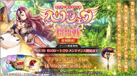 「神姫PROJECT A」にセトとブエルが新衣装で登場！SSR幻獣のヘリシェフが手に入る降臨戦も開催の画像3