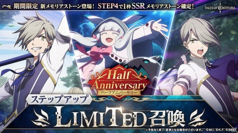 「テイルズ オブ クレストリア」にてハーフアニバ―サリーキャンペーンが開催！メインストーリー第7章「神ト鬼」の予告ムービーも公開の画像2