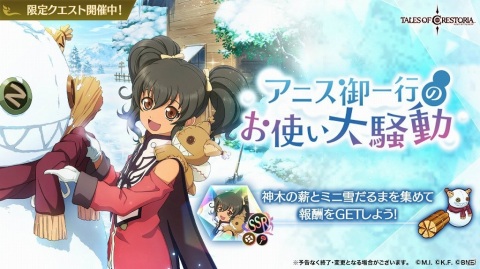 「テイルズ オブ クレストリア」にてハーフアニバ―サリーキャンペーンが開催！メインストーリー第7章「神ト鬼」の予告ムービーも公開の画像4