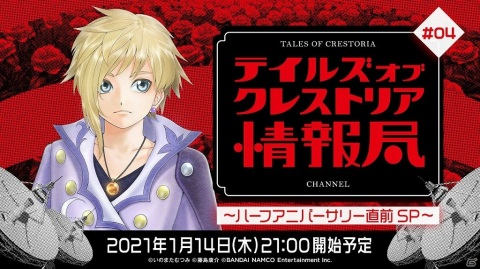 「テイルズ オブ クレストリア」にてハーフアニバ―サリーキャンペーンが開催！メインストーリー第7章「神ト鬼」の予告ムービーも公開の画像6