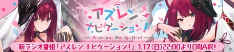 ラジオ番組「アズレン ナビゲーション！」放送直前記念！フォロワー数に応じてアイテムが配布されるキャンペーンが開催の画像2
