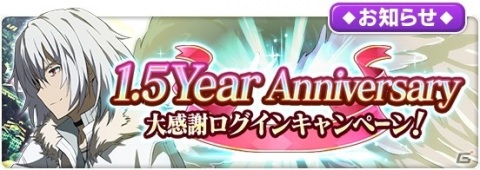 「とある魔術の禁書目録 幻想収束」にて「1日1回10連無料！1.5Year Anniversary プレミアムガチャ」が開催！の画像2