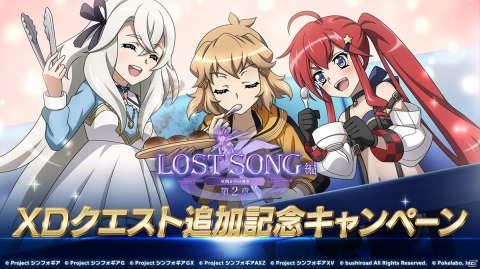 「戦姫絶唱シンフォギアXD UNLIMITED」で「LOST SONG編 第3章 閃光と虹の果てに」が配信開始！の画像10