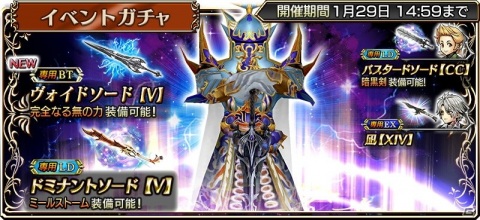 「DFFオペラオムニア」4周年カウントダウンキャンペーンが開始！エクスデスのBT武器も登場の画像2