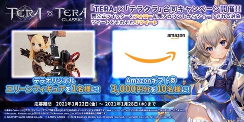 「テラクラシック」×「TERA」合同Twitterキャンペーンが開催！オリジナルモバイルバッテリーやエリーンフィギュアが当たるの画像2