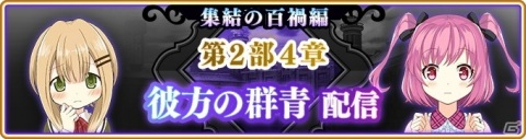 「マギアレコード」で「大庭樹里 ピックアップガチャ」が1月18日より配信！メインストーリー第2部4章も追加の画像6