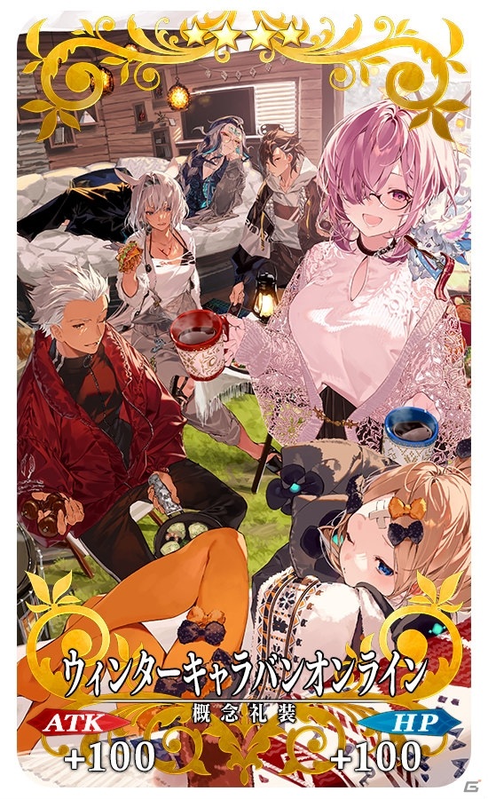 「Fate/Grand Order」ウィンターキャラバン オンライン 2021 Vol.1の配信記念キャンペーンが実施！の画像2
