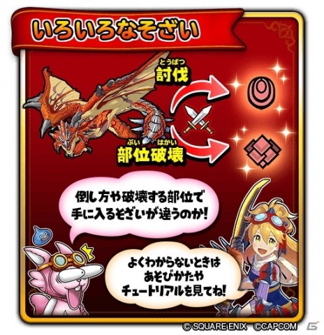 「星のドラゴンクエスト」にて「モンスターハンター ライダーズ」とのコラボがスタート！リオレウスやティガレックスが登場の画像5