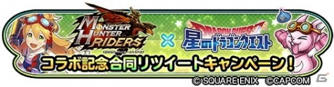 「星のドラゴンクエスト」にて「モンスターハンター ライダーズ」とのコラボがスタート！リオレウスやティガレックスが登場の画像7