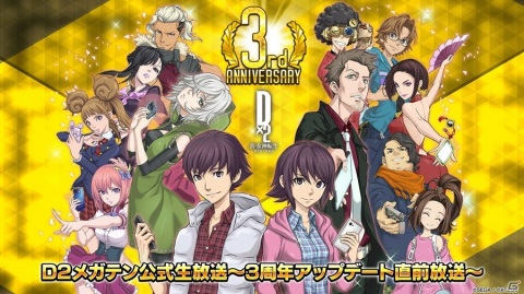 「D×2 真・女神転生リベレーション」の公式生放送「3周年アップデート直前放送」が1月19日19時より配信！の画像1